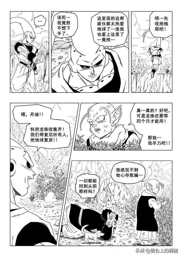 悟空贝吉塔进入魔人布欧体内,魔人布欧篇悟空变超三吓到众人