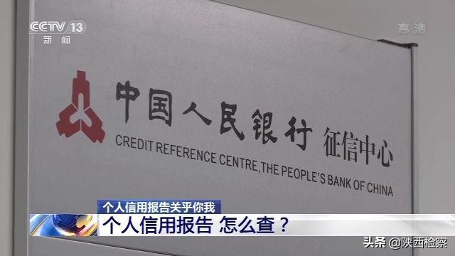 个人信用报告关乎你我生活,个人信用报告怎么看好还是不好