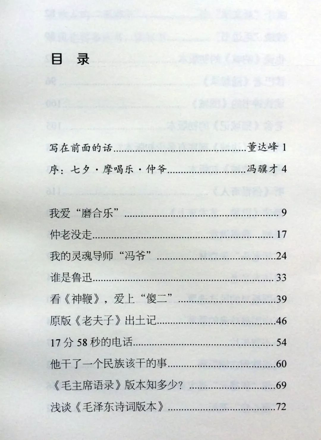 关于《摩睺罗》《双吉羊》