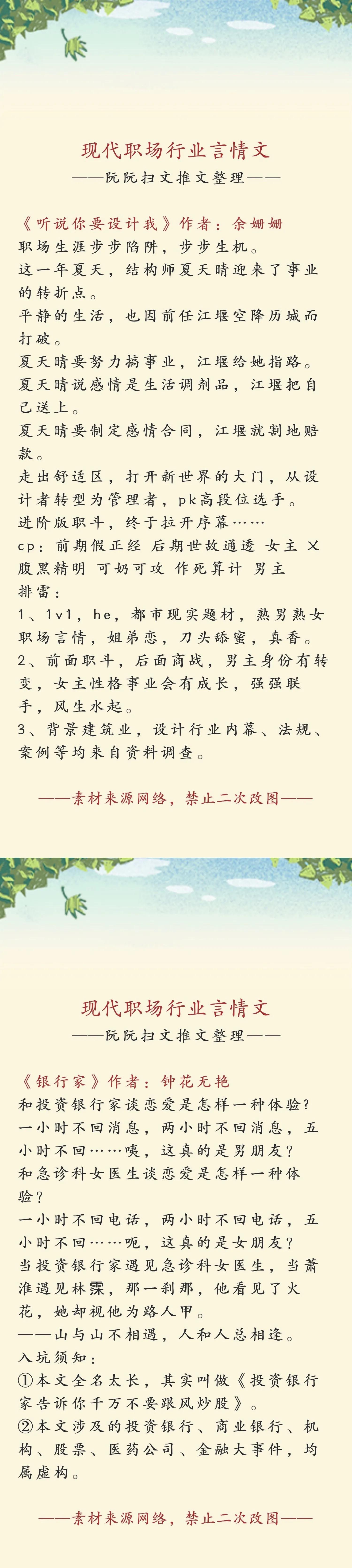 职场言情文高质量小说推荐,现代职场言情经典小说