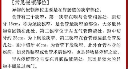 儿童误吞异物的正确方法,孩子不小心吞入异物卡住了怎么办