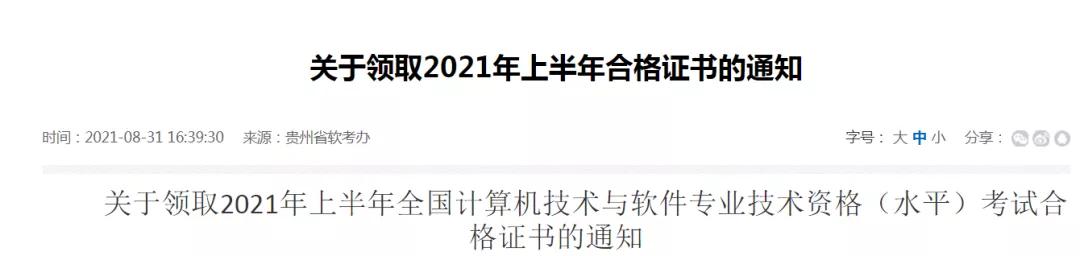 四川软考证书领取23年下半年,贵州软考2020下半年证书在哪拿
