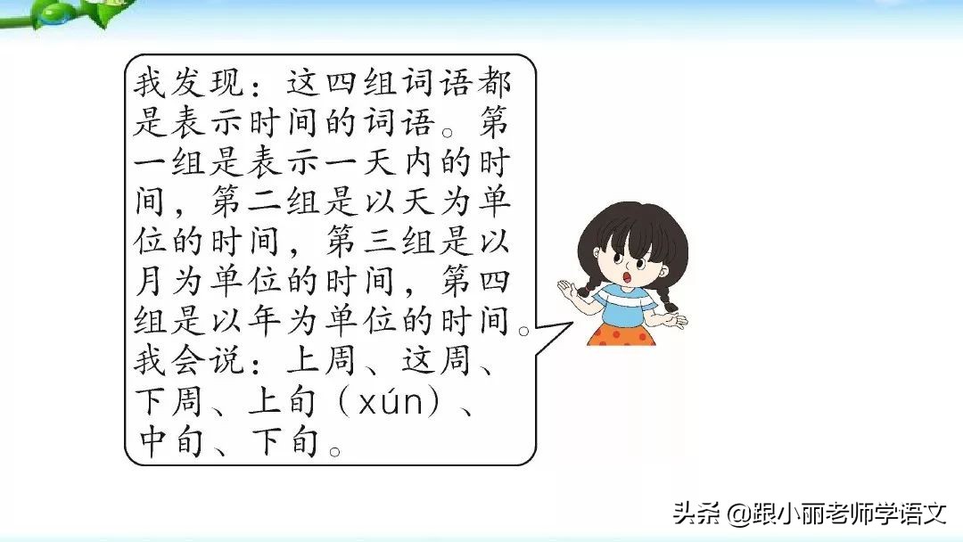 部编版一年级上册语文园地五教案,一年级语文上语文园地五知识点