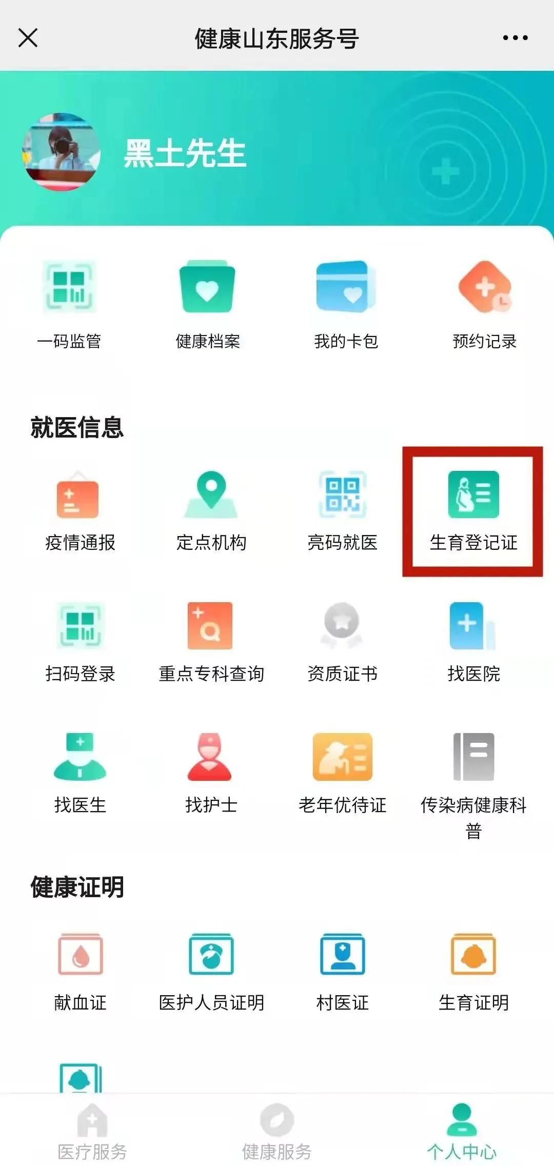 天津生育服务登记网上申请系统,网上办理生育服务登记受理单位