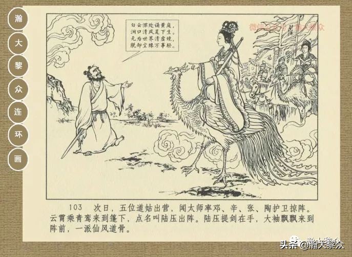 瀚大黎众｜连环画《封神演义》第13集《公明辅商》李明绘画