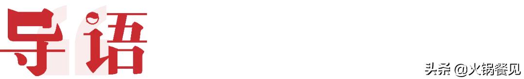 看完这10多家“人气王”餐厅，我发现旺店的7个“吸金术”