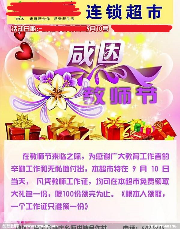 以节日为主题的营销方案,教师节品牌营销方案