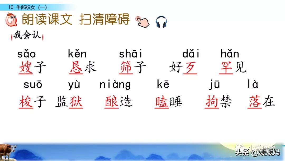 部编版五年级语文上册牛郎织女题,五上语文牛郎织女第10课ppt