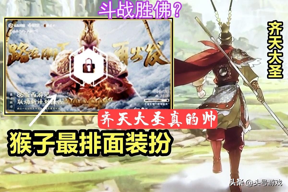 猴子齐天大圣跟联动皮肤哪个好,孙悟空齐天大圣全皮肤