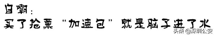 春运抢票加速包为什么能抢到,春运抢票加速包优先购票吗