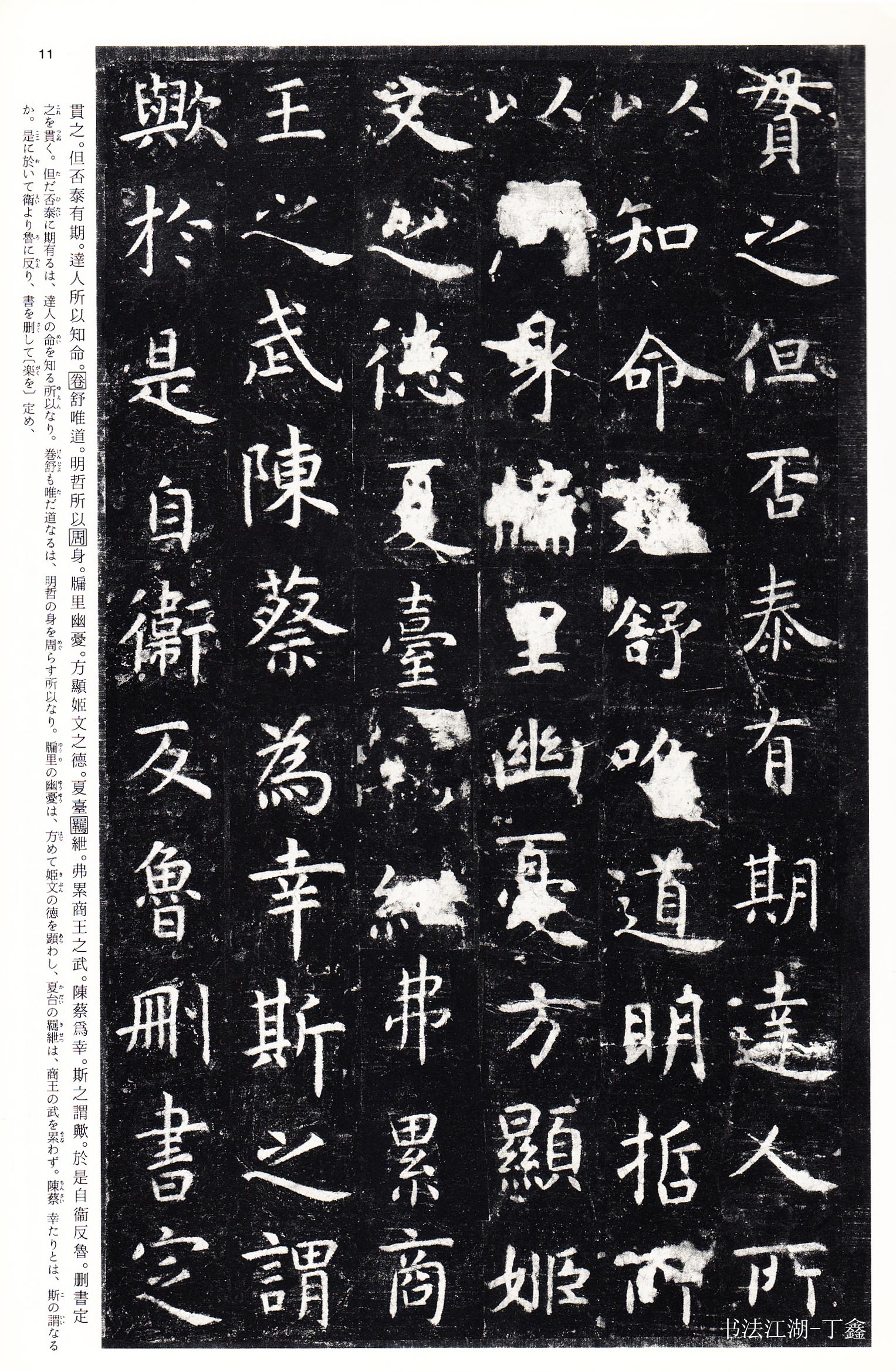 孔子庙堂碑二玄社,二玄社高清中国法书选60本