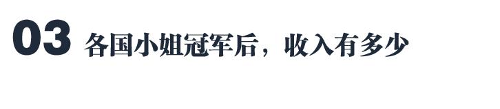 选美小姐选好之后都去哪了,选美小姐身份暴露