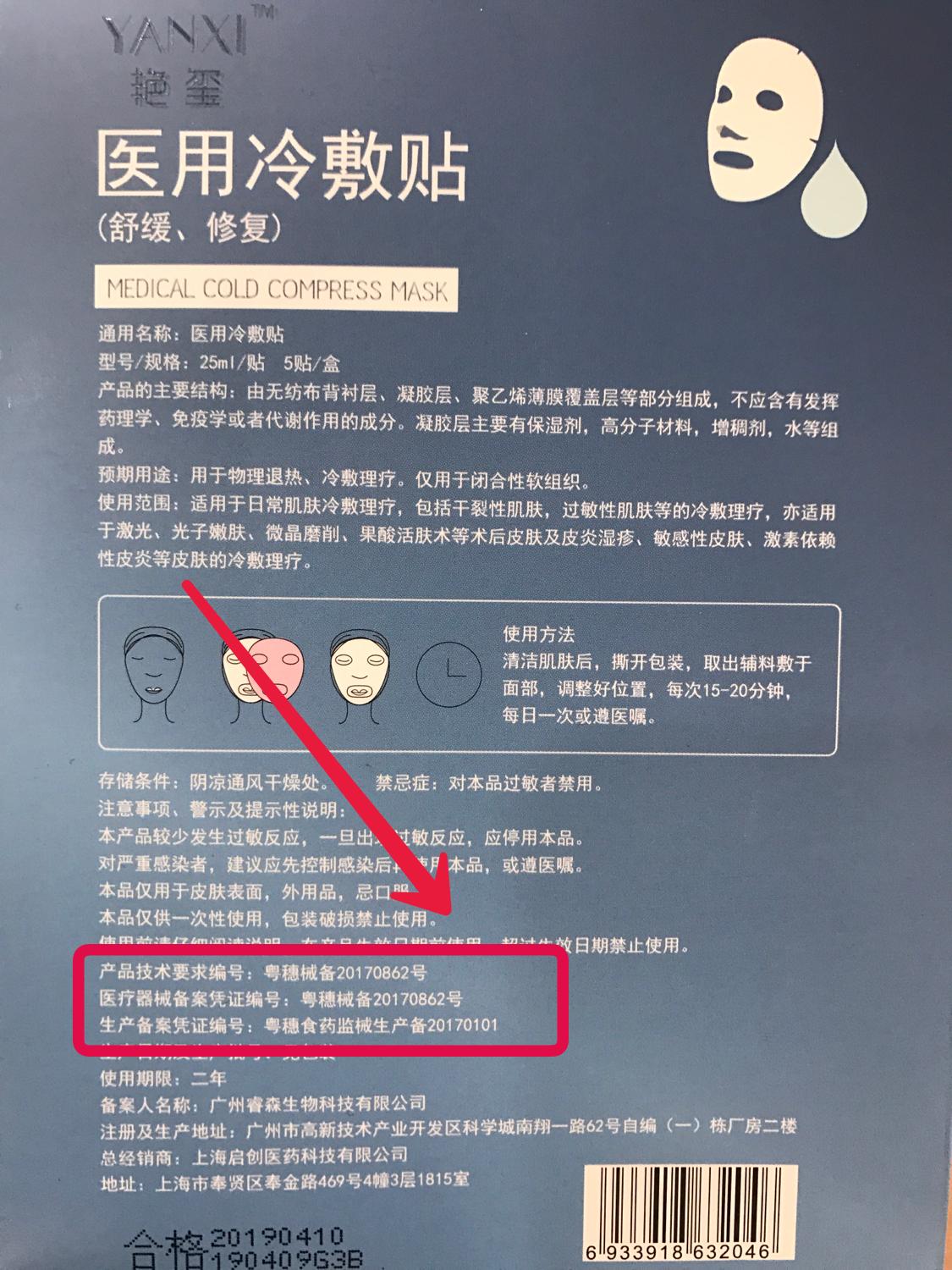 面膜冷敷贴械字号 (医用械字号冷敷面膜市场)