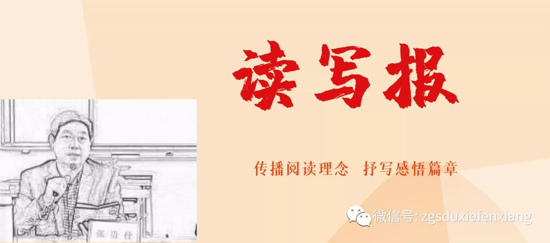 张贵栓‖语文主题学习100问(55)