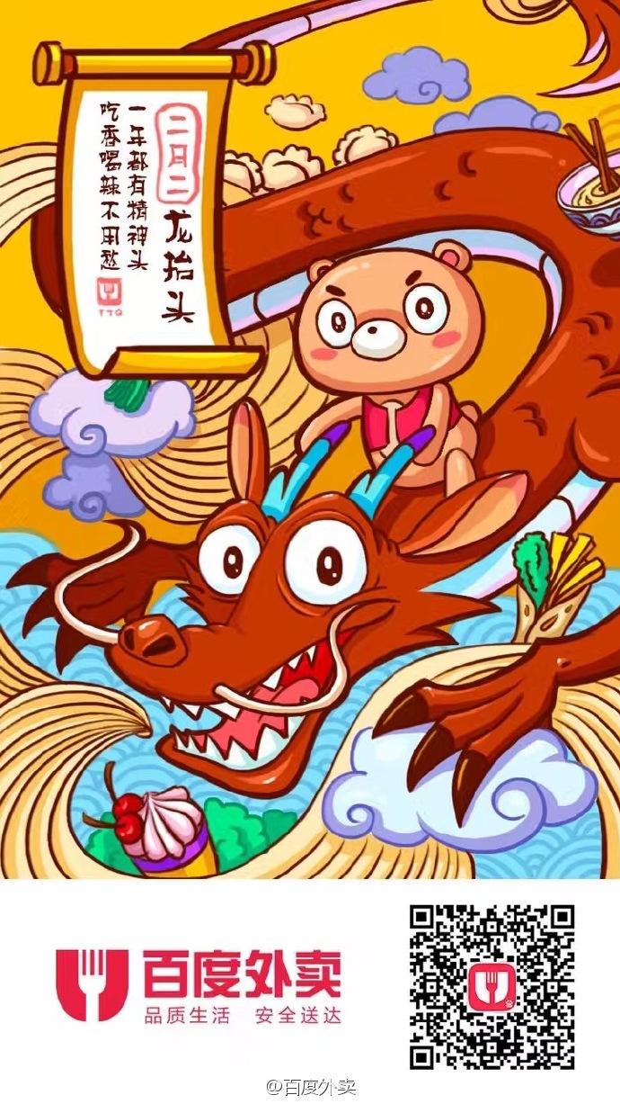 二月二龙抬头的7张相片模板,今天是二月二龙抬头简单图片