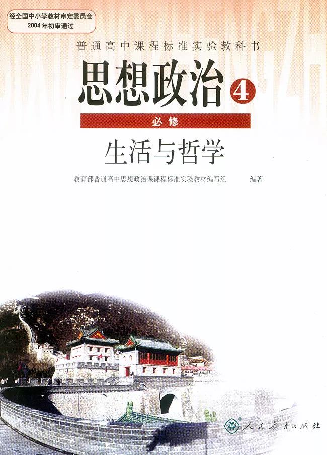 高中政治必修四哲学与文化知识点,高中政治人教版必修四必背知识点