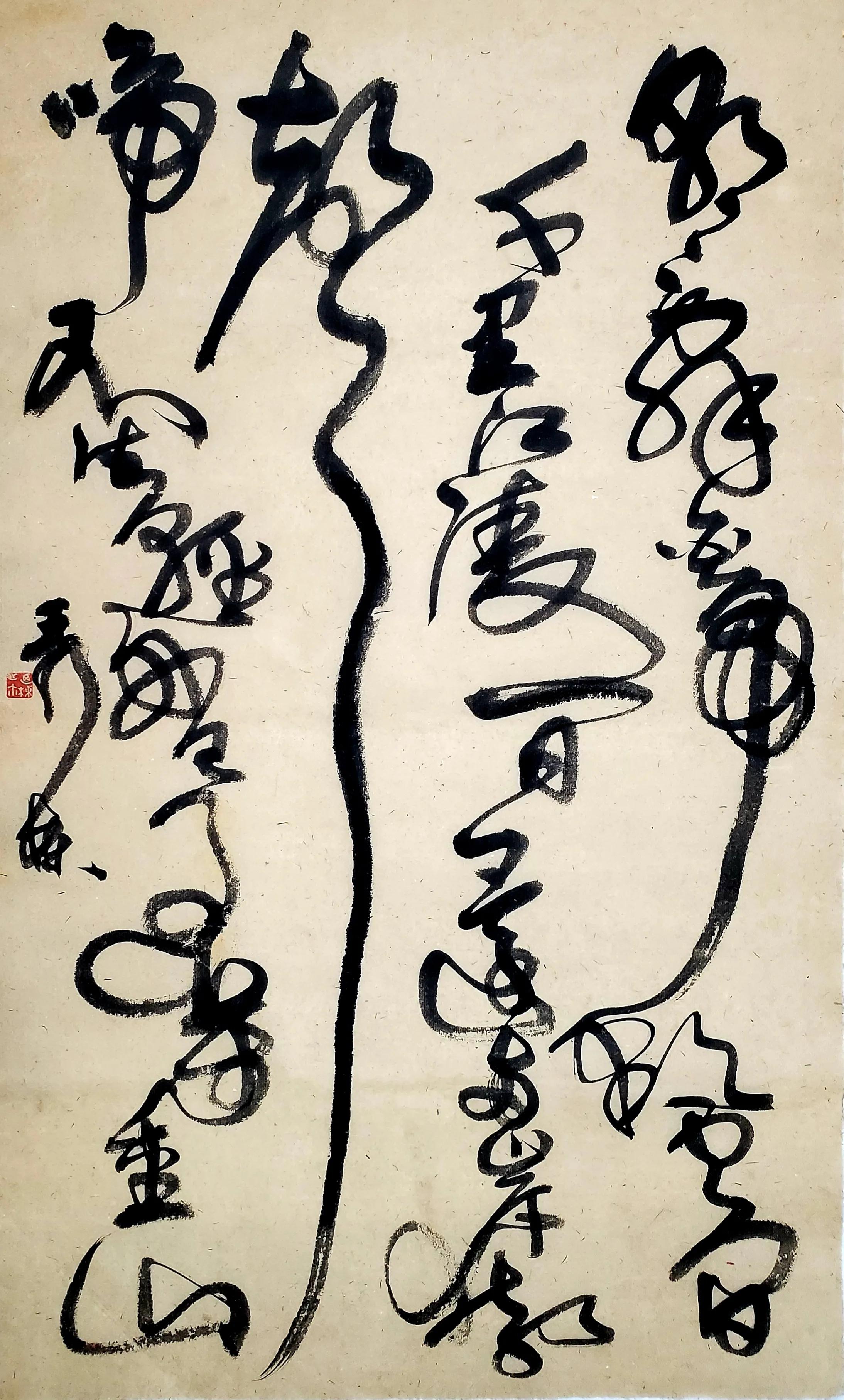 独步天下草书怎么写,独步天下的大狂草笔法奥秘知道吗