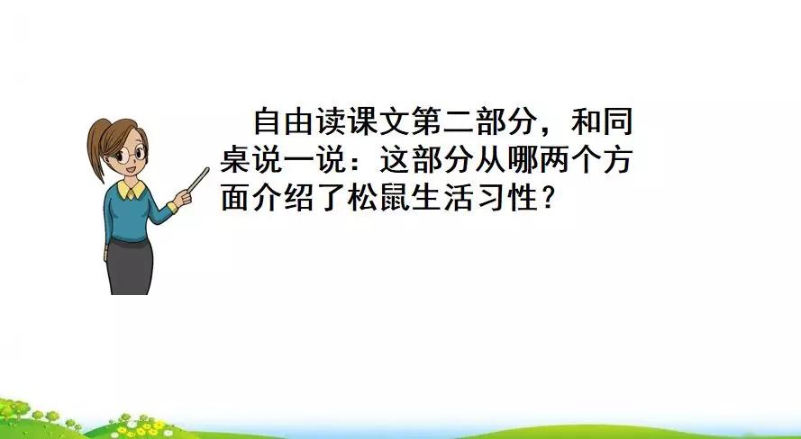 五年级语文第17课松鼠讲解,五年级上册第17课松鼠教材详解