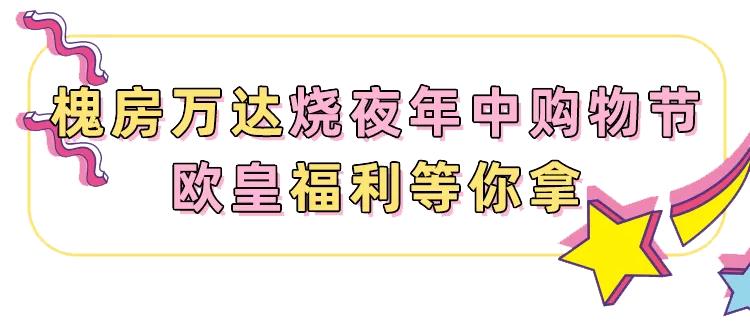 槐房路万达团购,槐房万达店优惠券