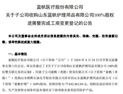 蓝帆医疗最新消息,蓝帆医疗会受疫情影响吗