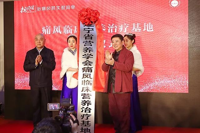 420高尿酸血症日中国第一家“痛风临床营养治疗基地”落户抗风竤