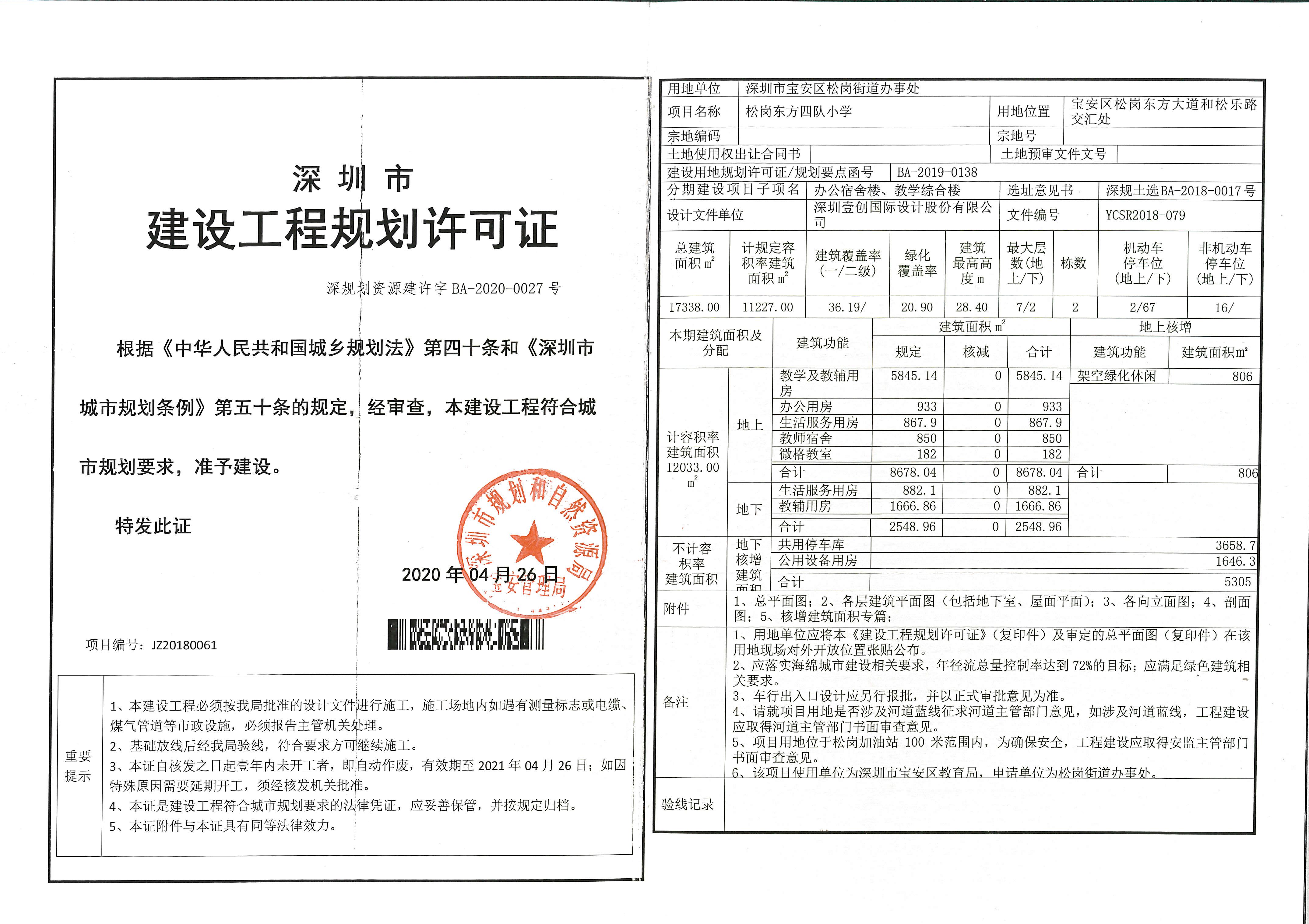 宝安区6所学校取得规划许可！百年名校、联合国联席学校