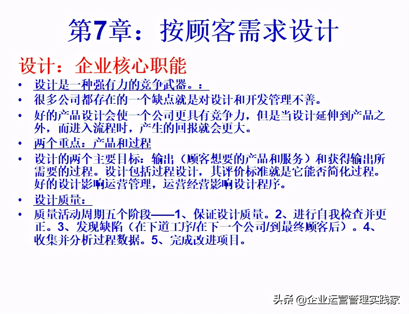 内训课程企业如何做好运营管理,公司运营管理培训视频