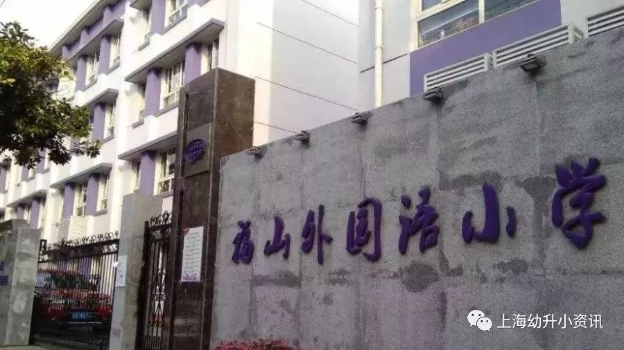 上海市浦东新区锦绣小学,上海市浦东新区莱阳小学
