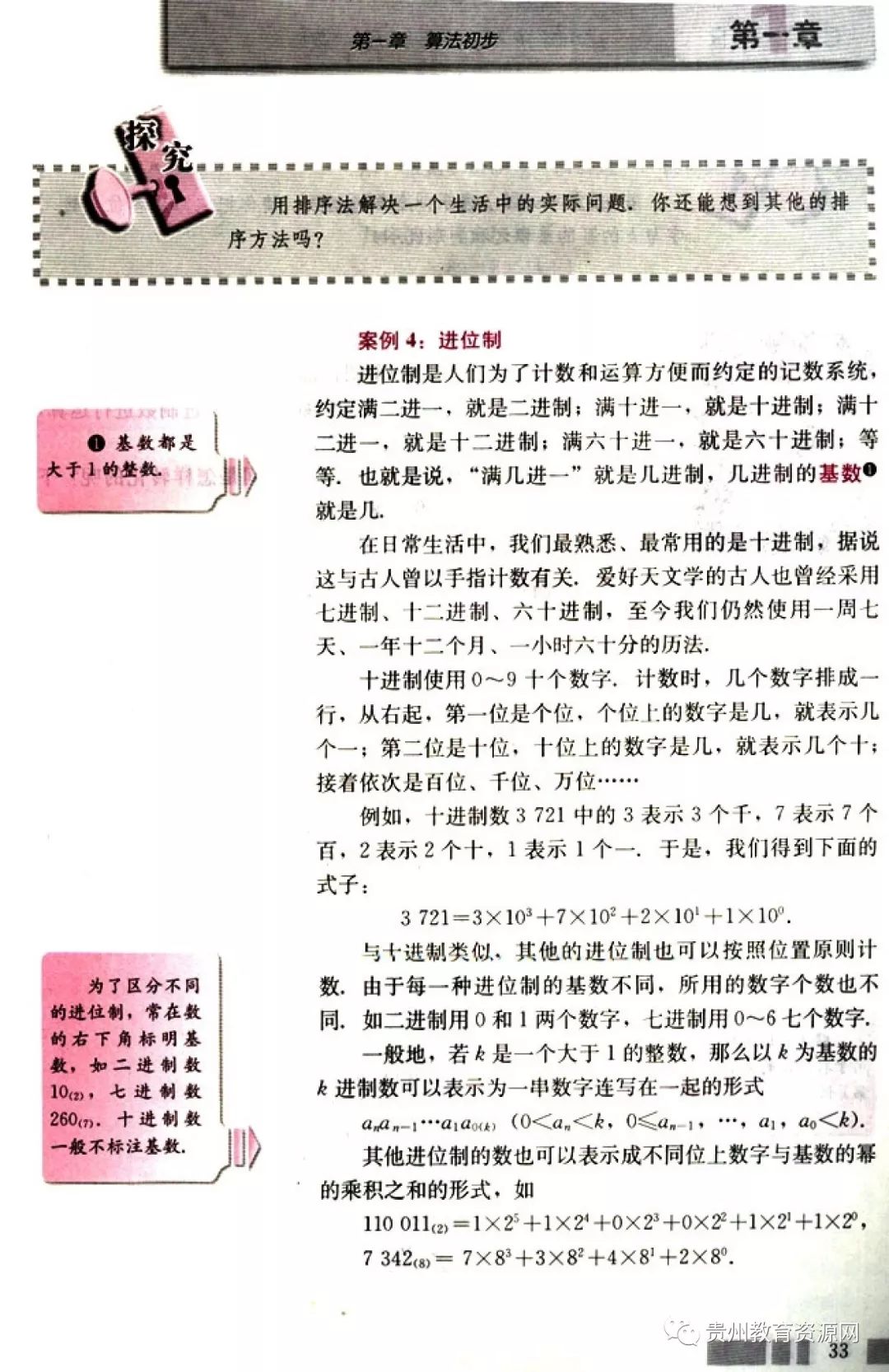 高中数学人教版电子课本,人教版高二数学必修3电子课本