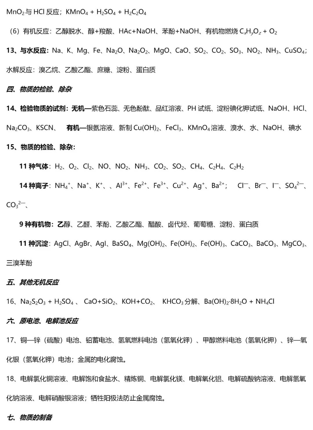 2020化学高考题讲解,高考化学题五十个知识点