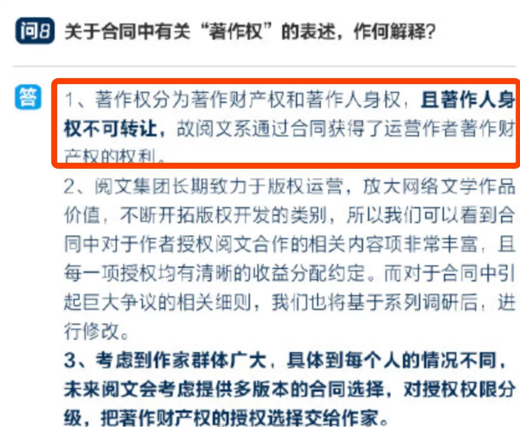 阅文的霸王合同后续,阅文霸王条款的真正目的