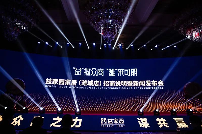 潍坊益家园精品家居馆,潍坊益家园家居广场