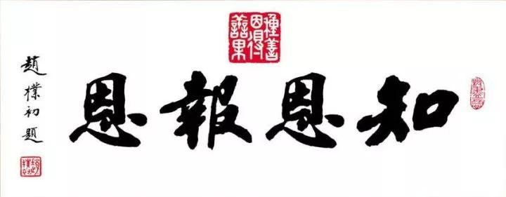 释永信书法作品图片,释大安和释永信谁的书法好