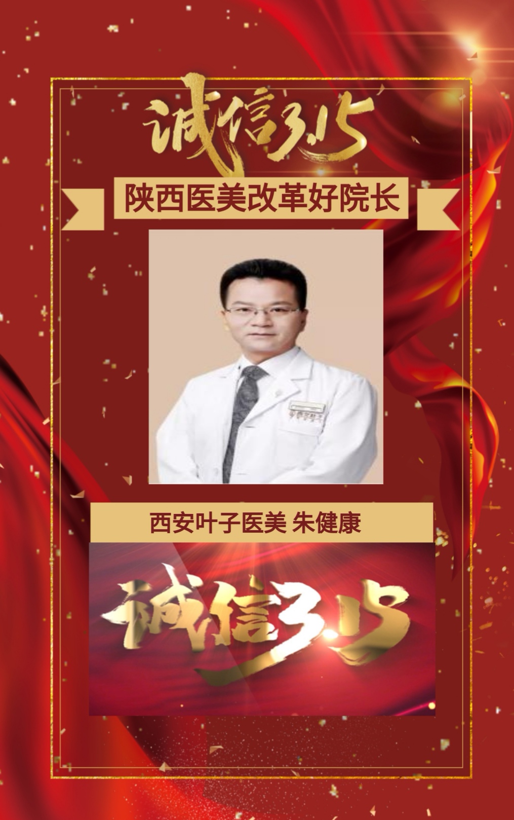 5位医美先锋领航陕西医美创新发展