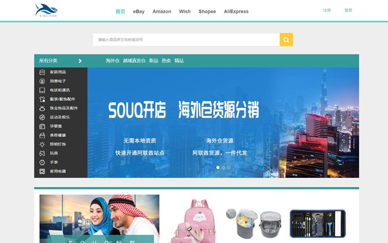 跨境电商货源分销平台哪家好,跨境电商外贸分销平台