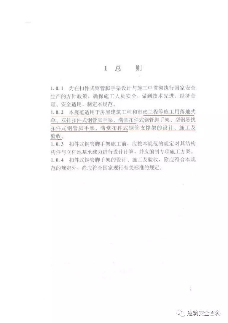 jgj130-2018脚手架规范,jgj130-2011脚手架规范解读