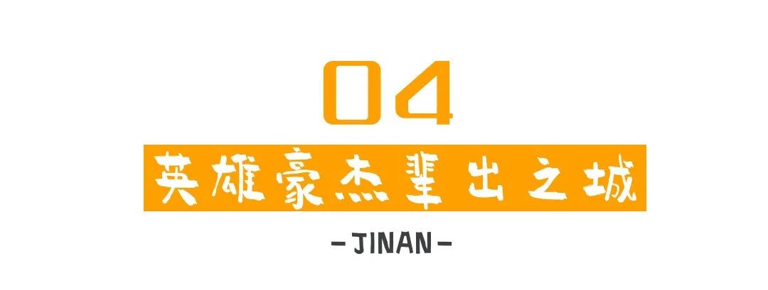 关于济南这座城,济南是一座什么之城