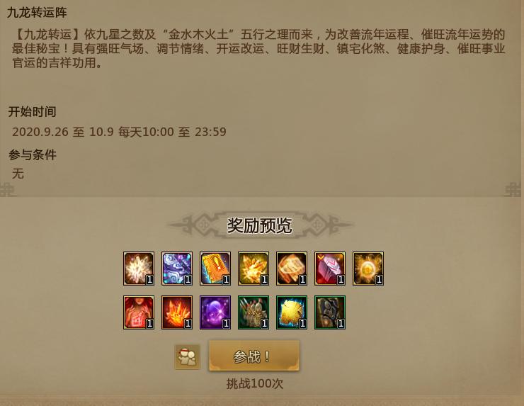 想要军饷、炼化、珍材？就来九龙转运阵，经典套路玩转新战场