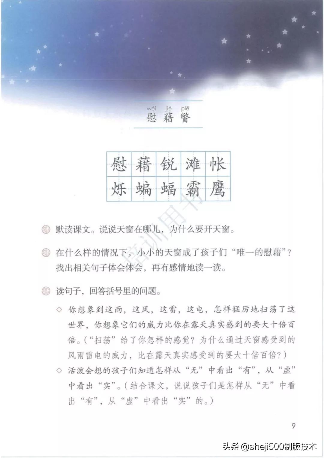 四年级下册语文天窗课文讲解内容,四年级下册语文天窗重点讲解