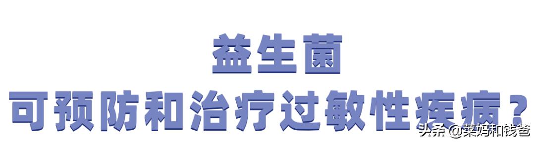 达益喜益生菌伊能静,伊能静拜耳益生菌