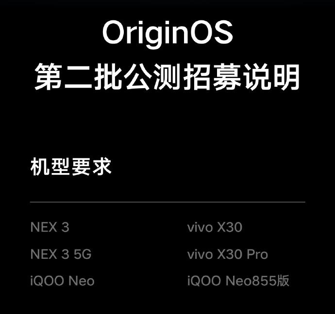 originos2.0公测第三批,originos2.0第二批公测