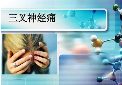 三叉神经痛的治疗方式研究进展,三叉神经痛诊疗中国专家共识