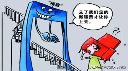 【扫黑除恶·53】物业当楼霸？看法院怎么判！