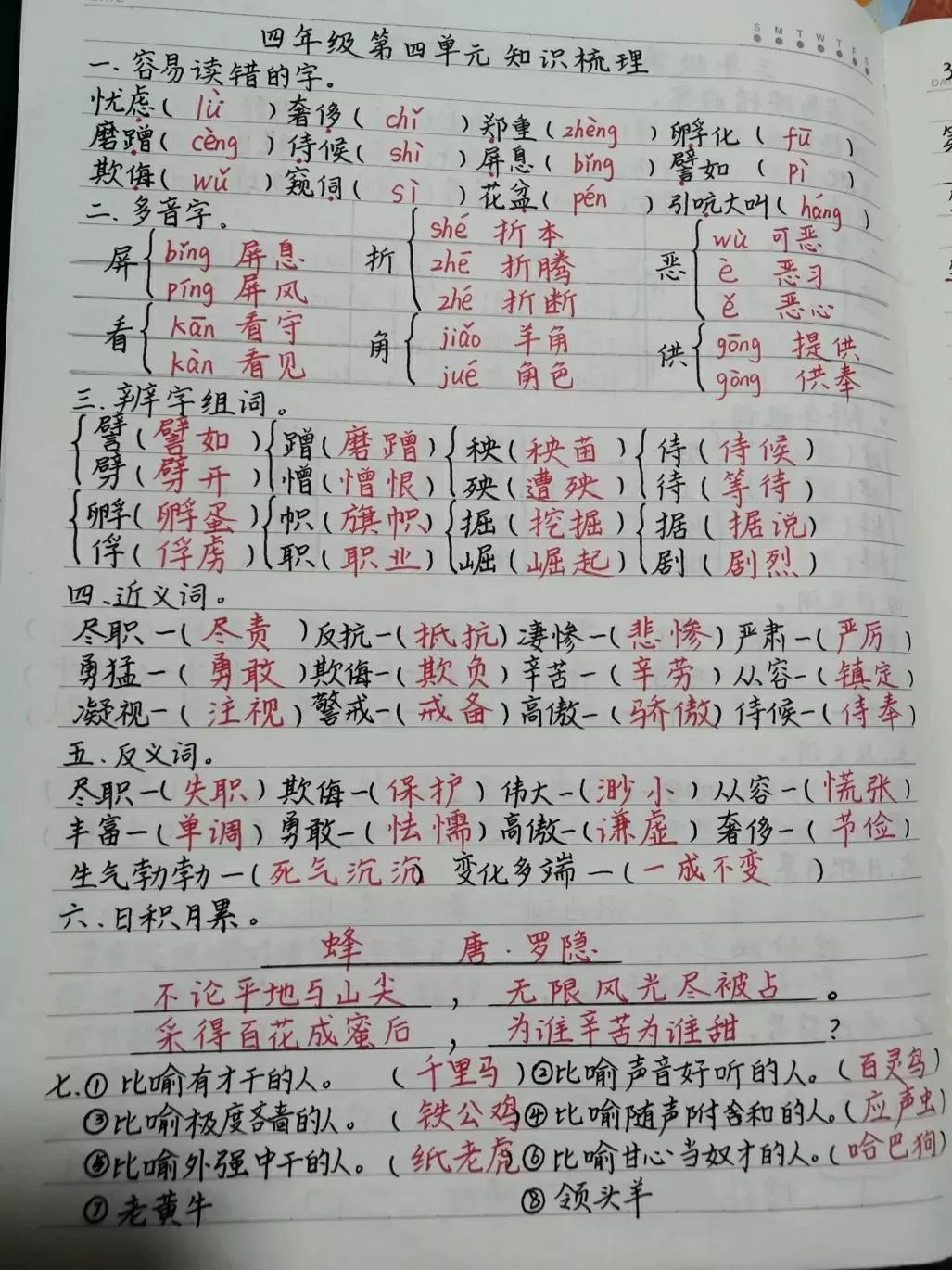 四年级上册期末模拟卷语文含答案,四年级期末模拟测试卷语文八