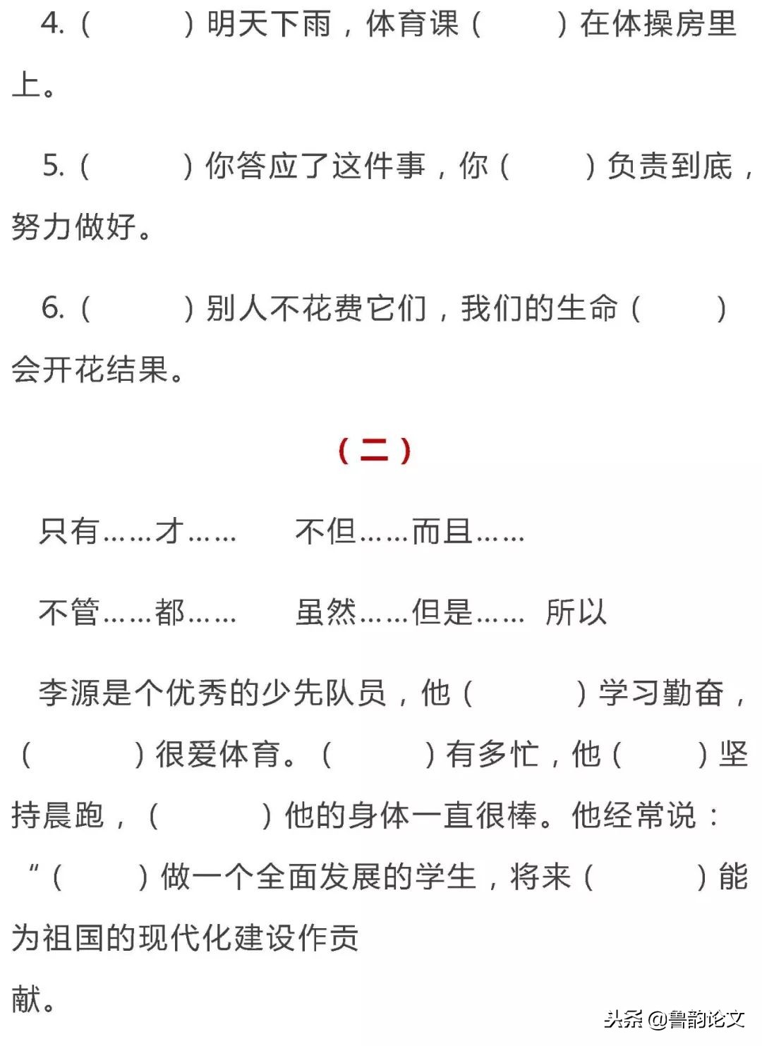 小学语文最全关联词用法重点讲解,小学语文关联词学习方法和技巧