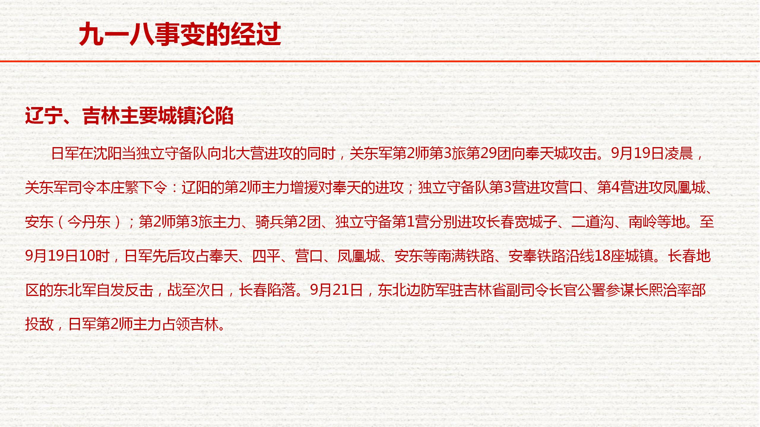 铭记历史，勿忘国耻，吾辈自强，九一八90周年，历史必考考点