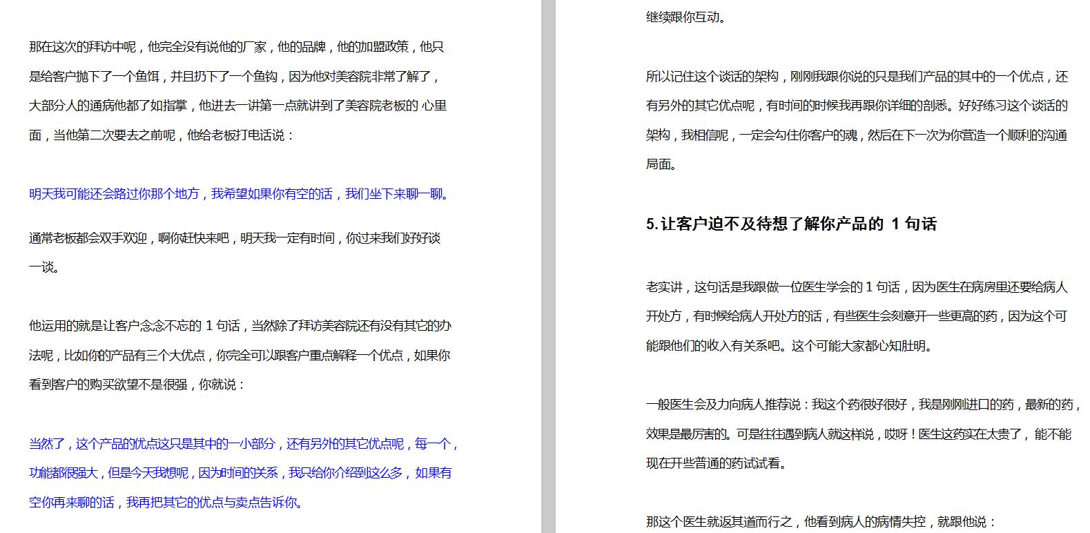 直入人心的八大销售技巧和话术,超有效的十堂销售技巧课