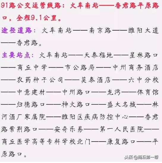 商丘南站公交车线路,商丘市区到黄河故道公交车线路