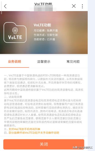 手机volte高清通话开关,手机volte高清通话功能收费吗