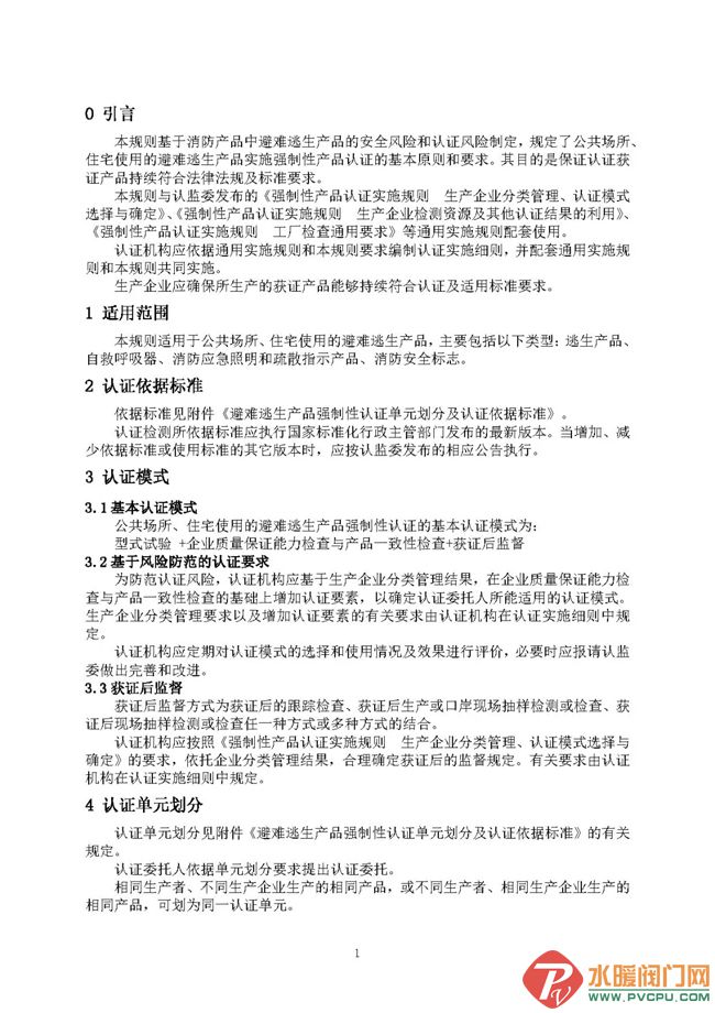 火灾逃生及灭火器的使用报道,火灾报警及气体灭火检测步骤